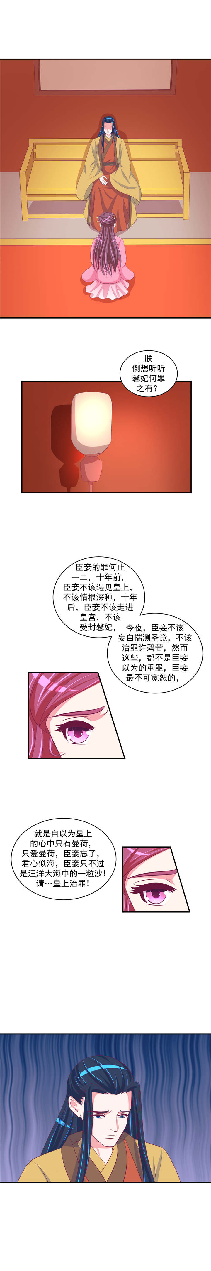 第55章：臣妾有罪5