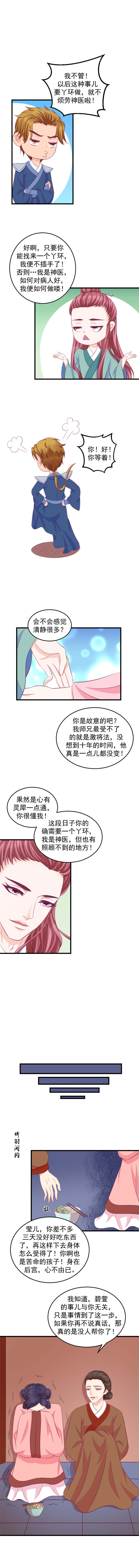 第78章：需要丫环了2