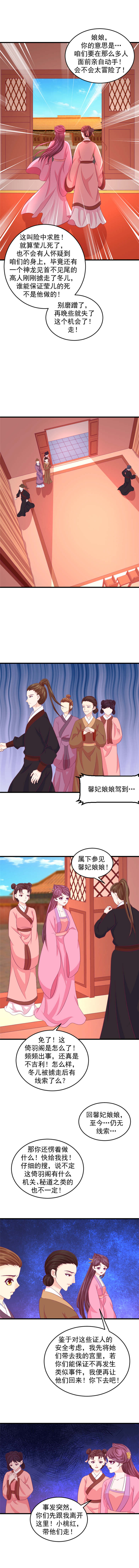 第79章：欲除冬儿！4