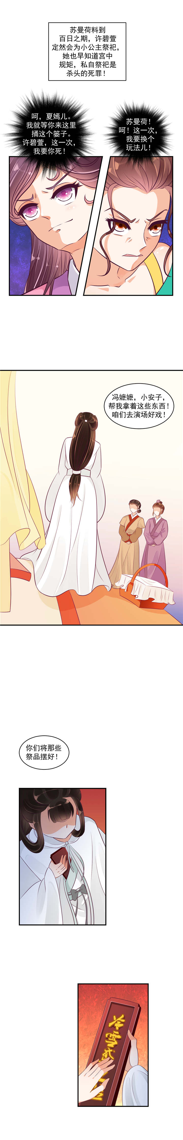 第47章：后宫祭祀！1