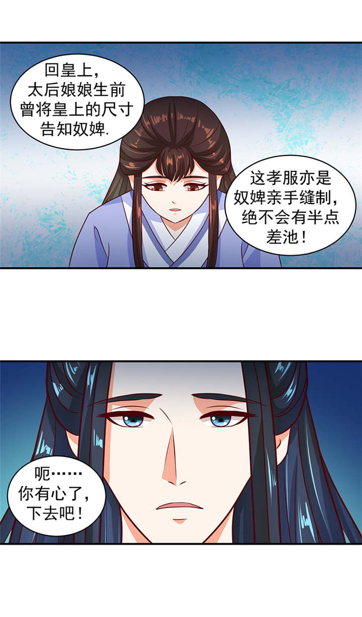 第24章：冬儿出事了9