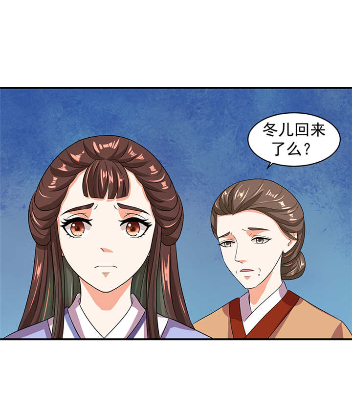第24章：冬儿出事了15
