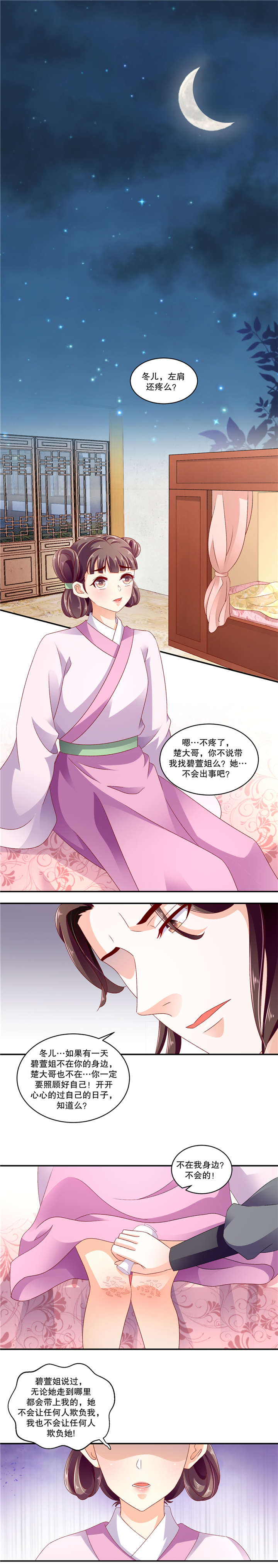 第96章：喜欢上冬儿了0