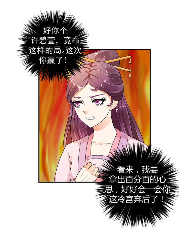 第31章：这一局，碧萱胜！18