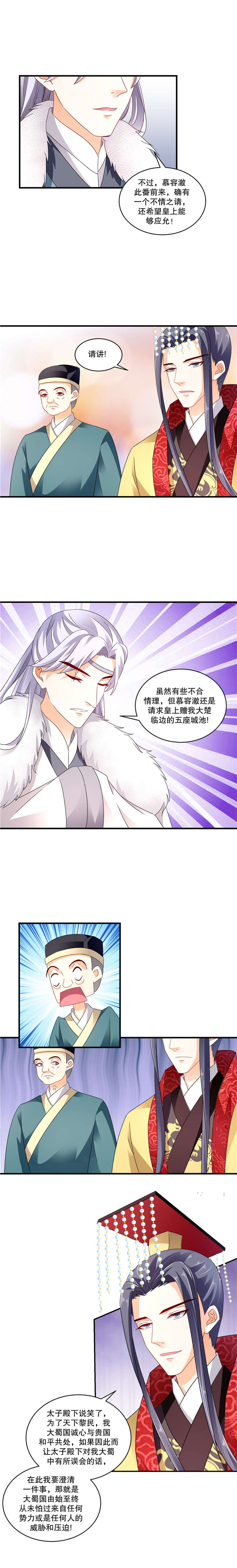 第103章：大楚国太子3