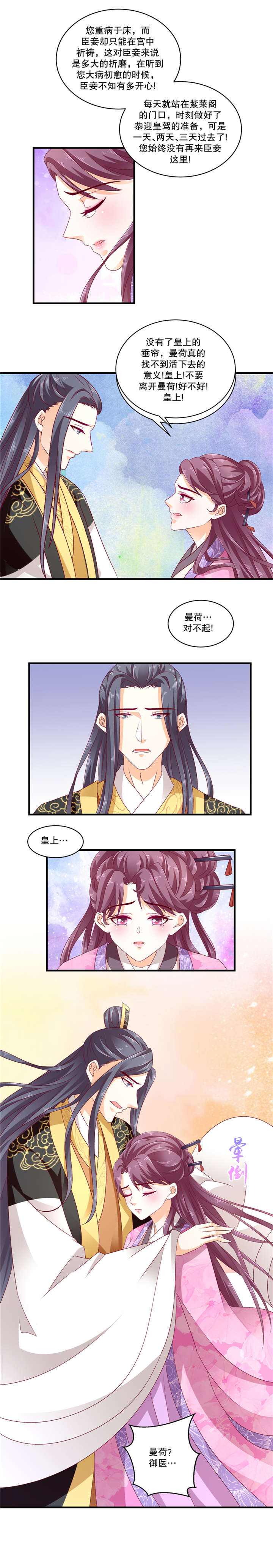 第101章：快请御医3