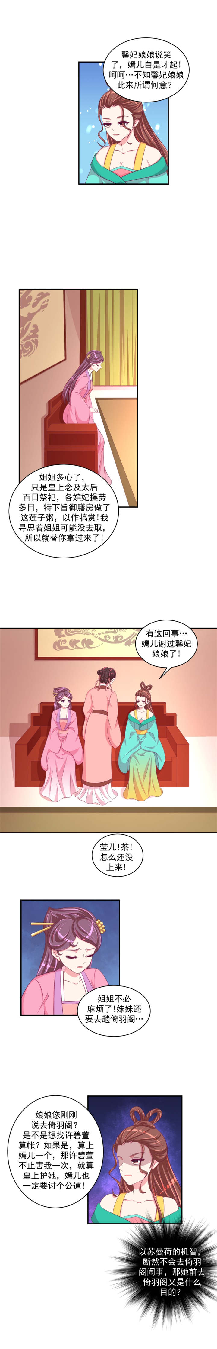 第59章：送莲子粥！2