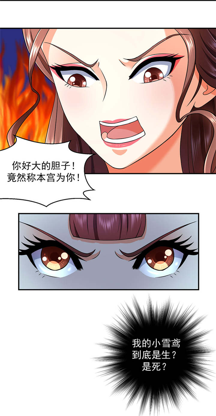 第12章：害死小公主的凶手是？7