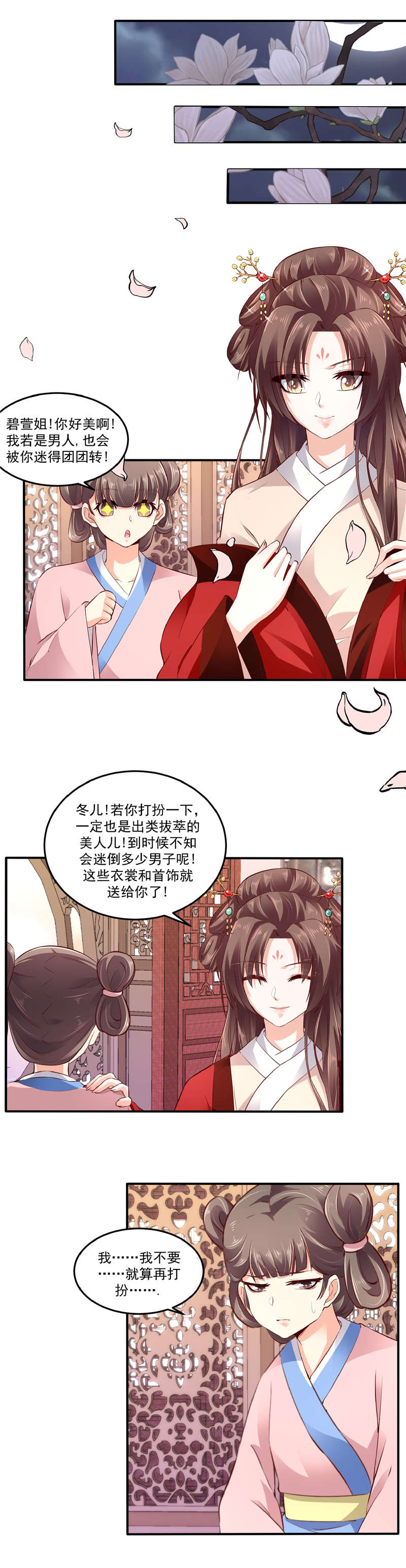 第123章：迷人的碧萱4