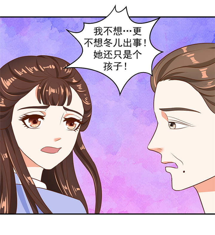 第24章：冬儿出事了20