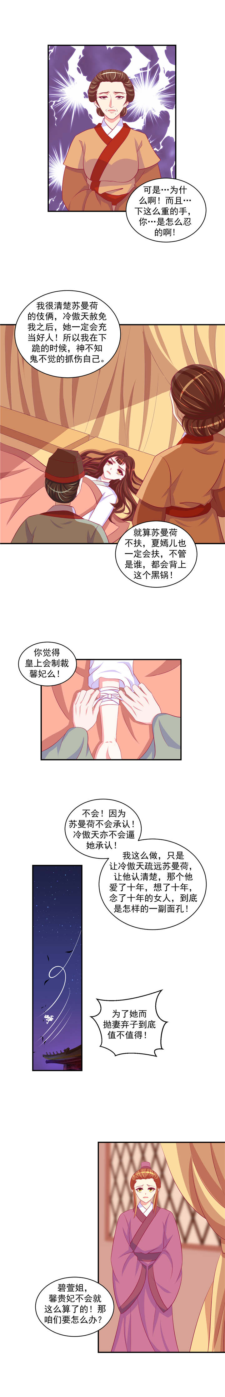 第54章：那便让她背黑锅！4