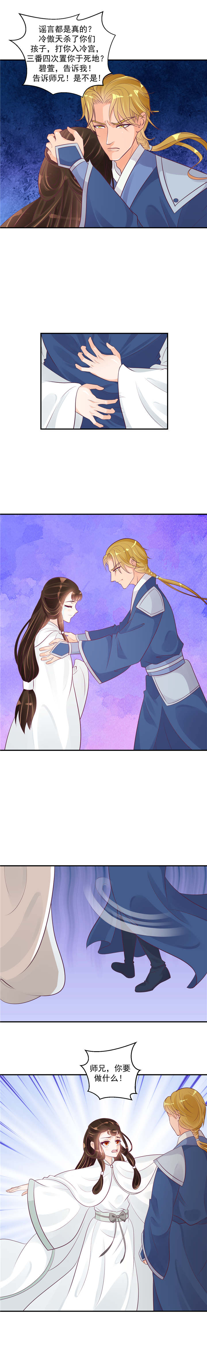 第45章：师妹？碧萱？！4