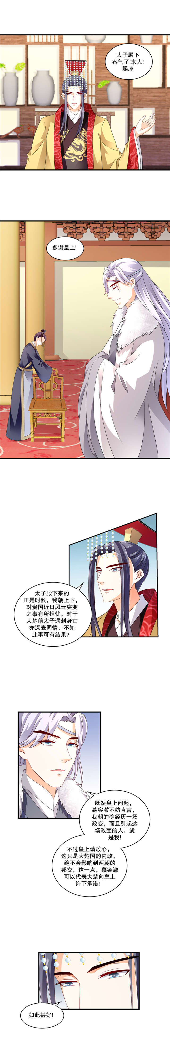第103章：大楚国太子2