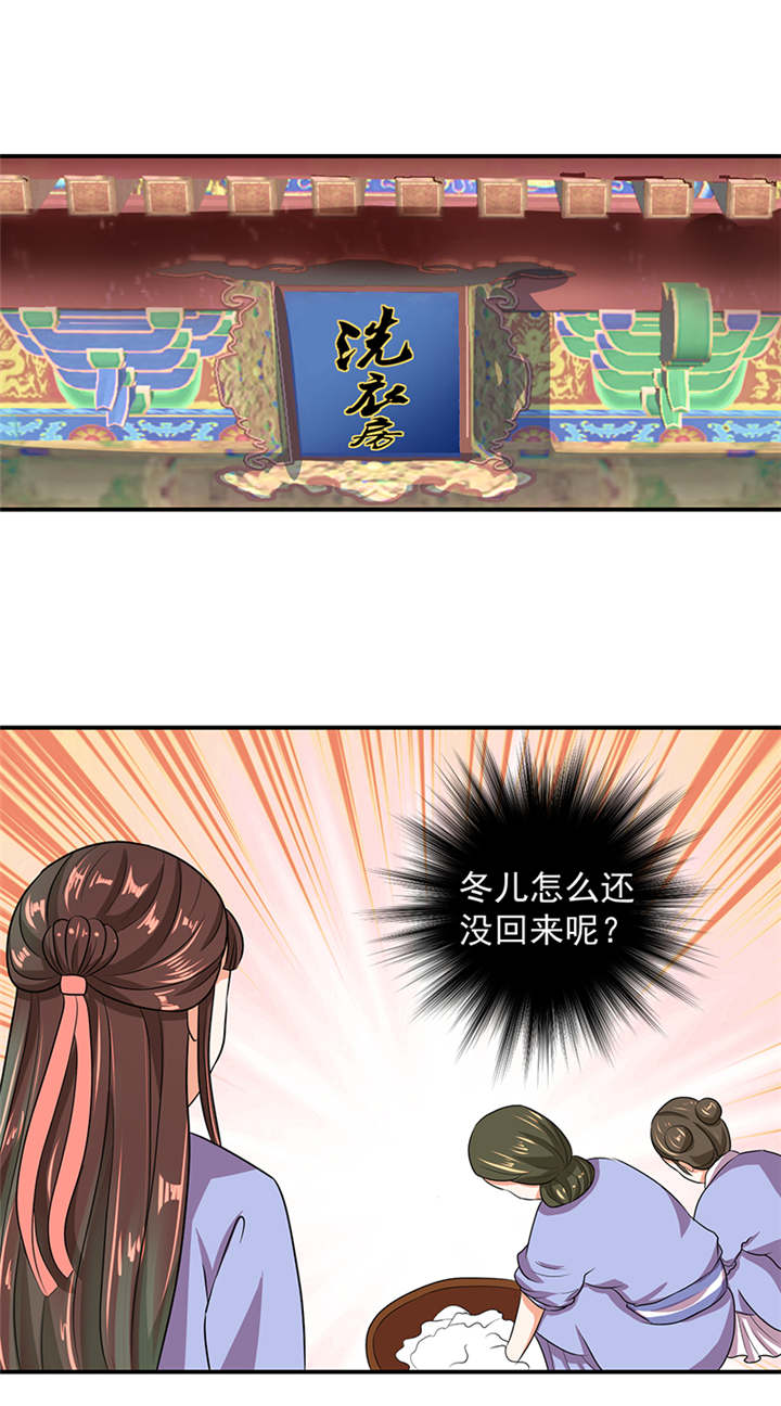 第24章：冬儿出事了14