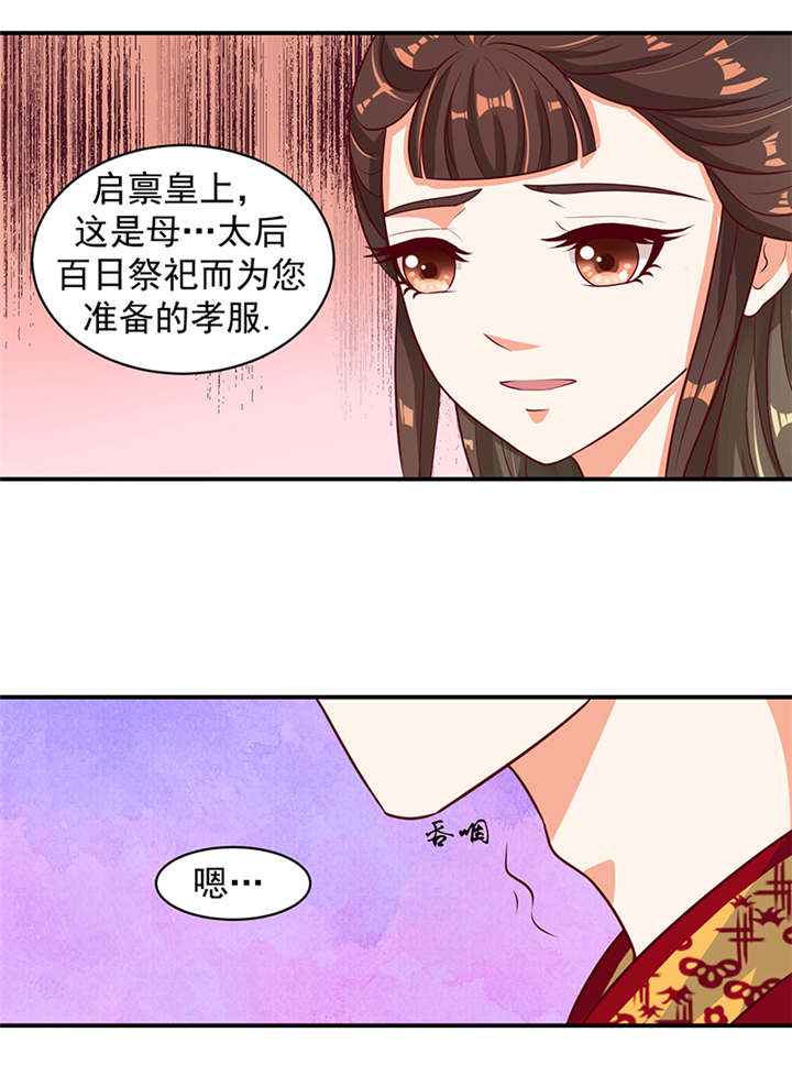 第24章：冬儿出事了3