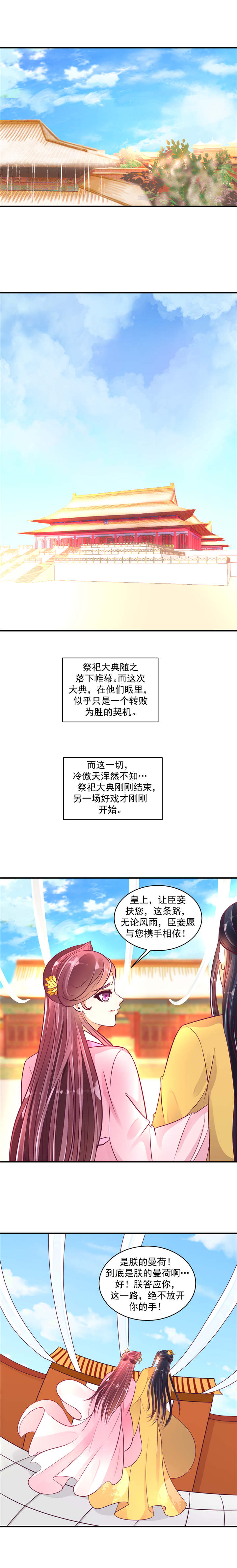 第47章：后宫祭祀！0