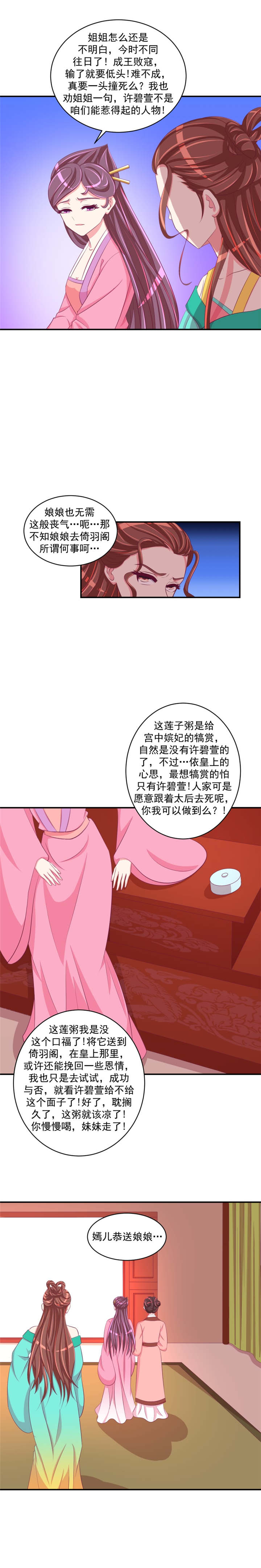 第59章：送莲子粥！3