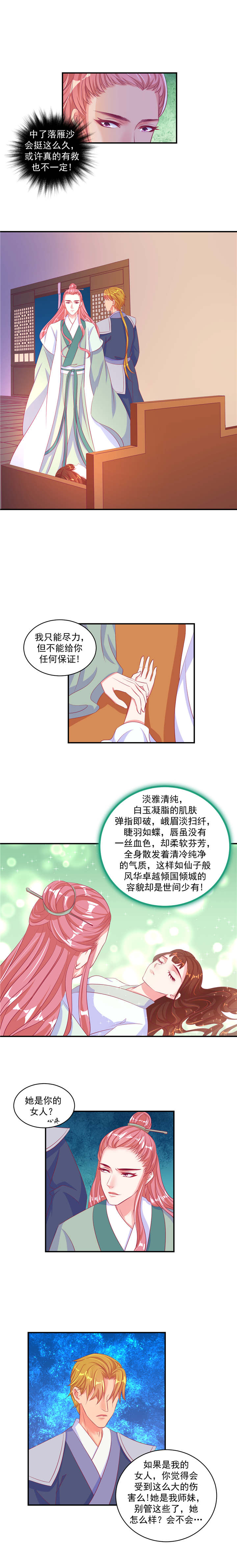 第67章：我不会让她死！0