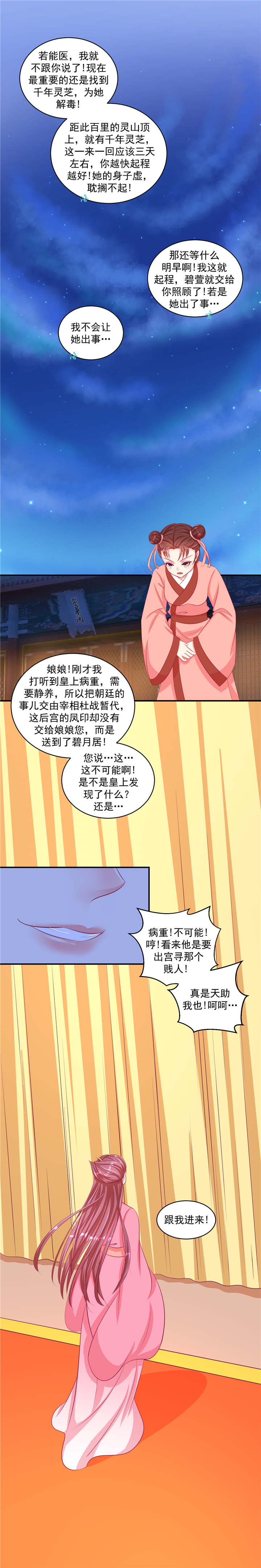 第68章：我不会让她出事！3