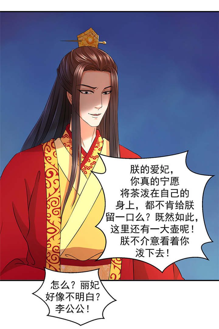 第20章：爱妃的茶真好喝9