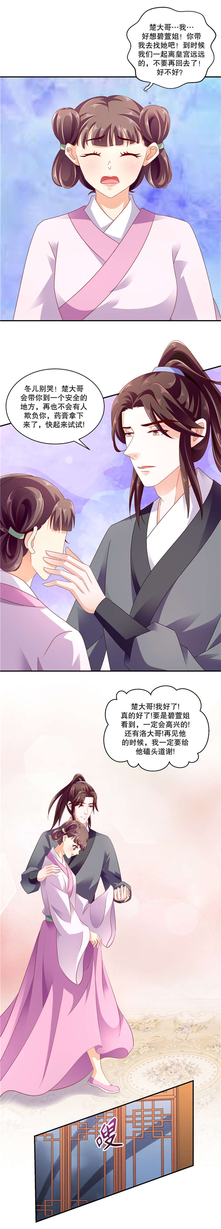 第96章：喜欢上冬儿了1