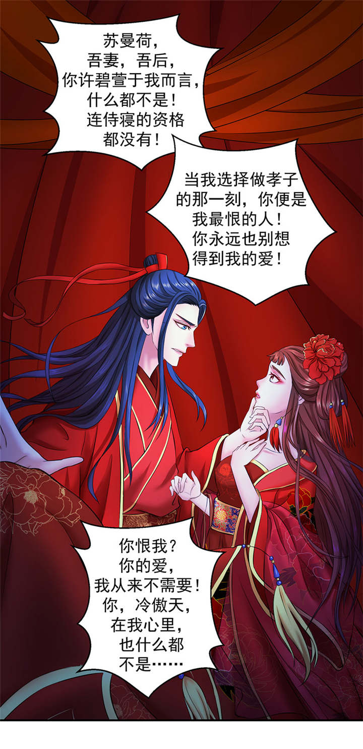 第20章：爱妃的茶真好喝12