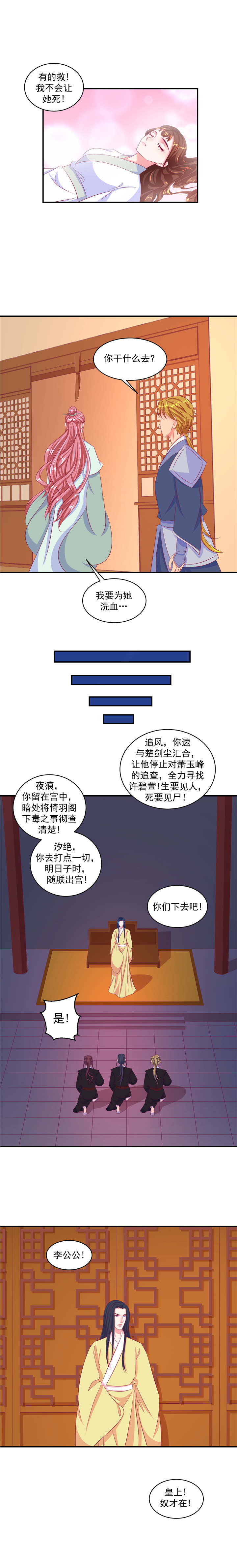第67章：我不会让她死！1