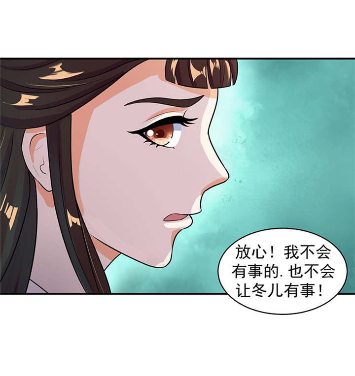 第24章：冬儿出事了22
