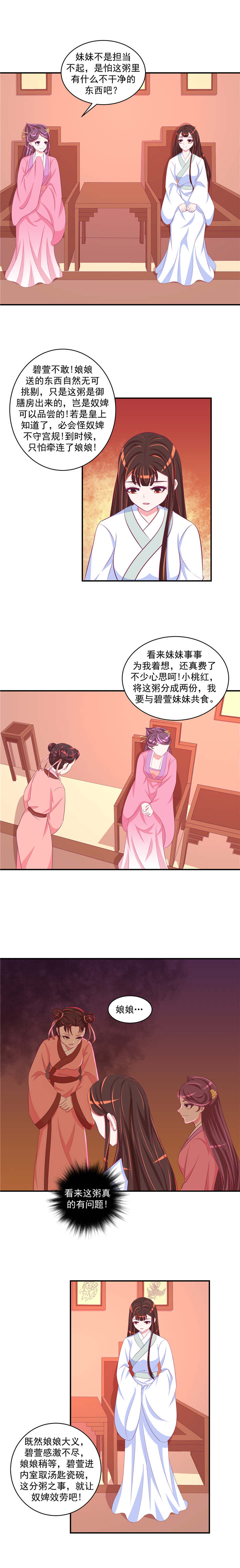 第60章：二喝莲子粥0
