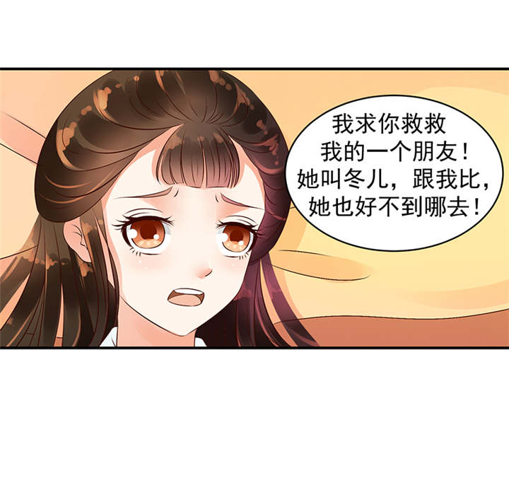 第35章：求你救救冬儿！27