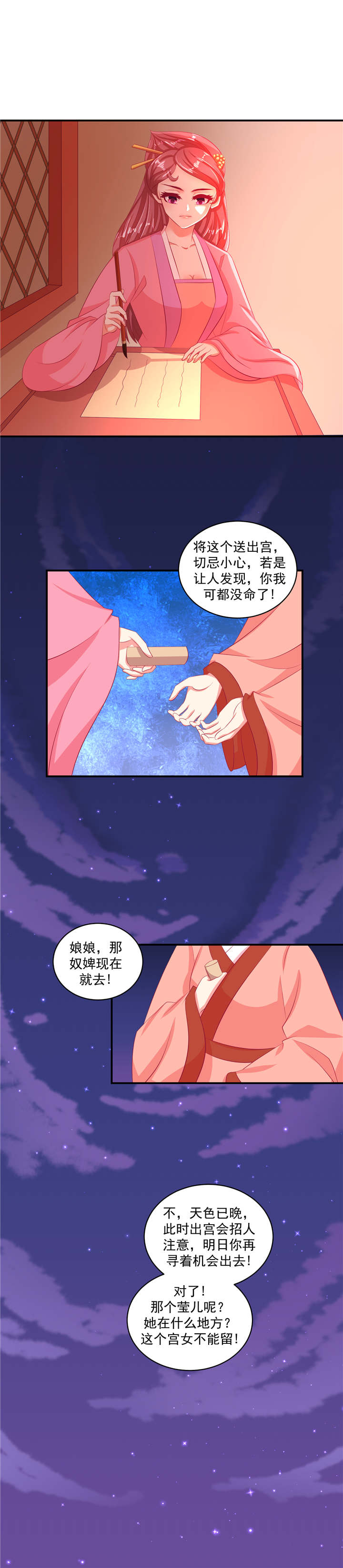 第68章：我不会让她出事！4