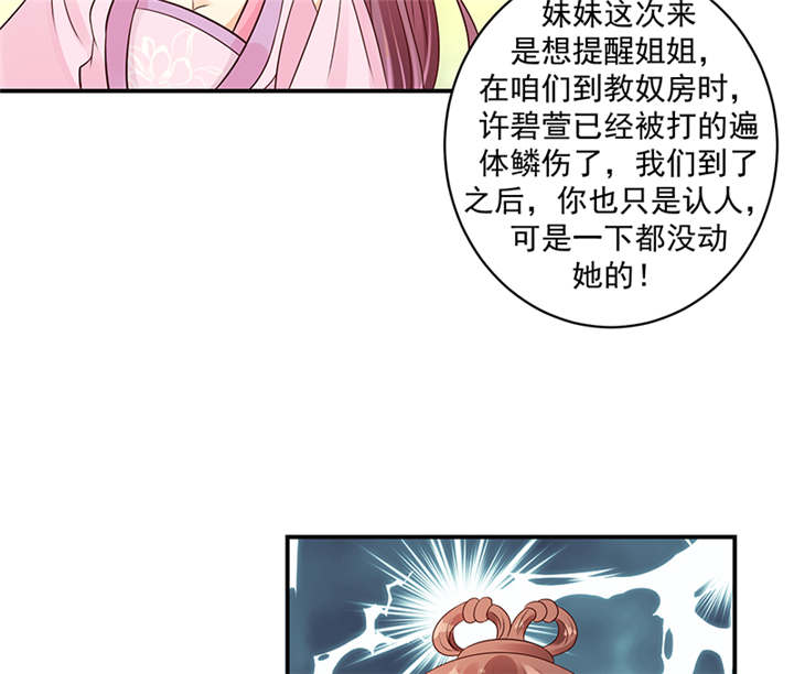 第39章：地牢里的夏嫣儿14