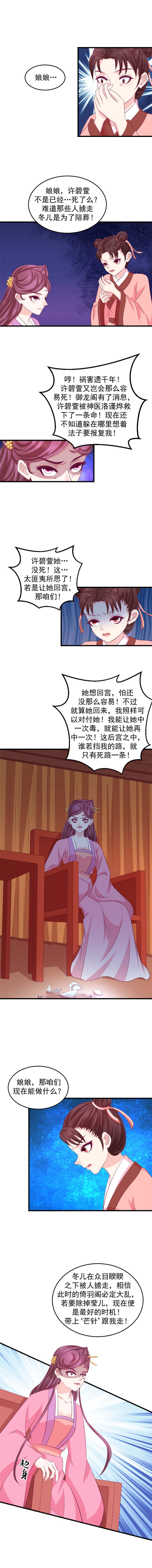 第79章：欲除冬儿！3