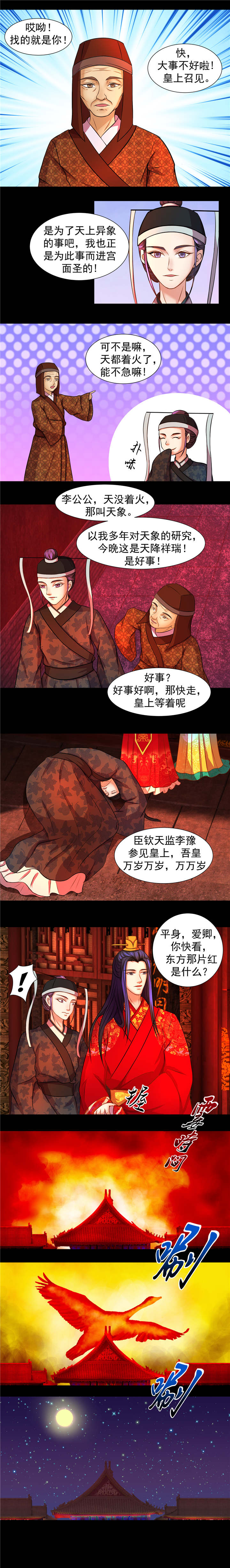 第1章：天降祥瑞6