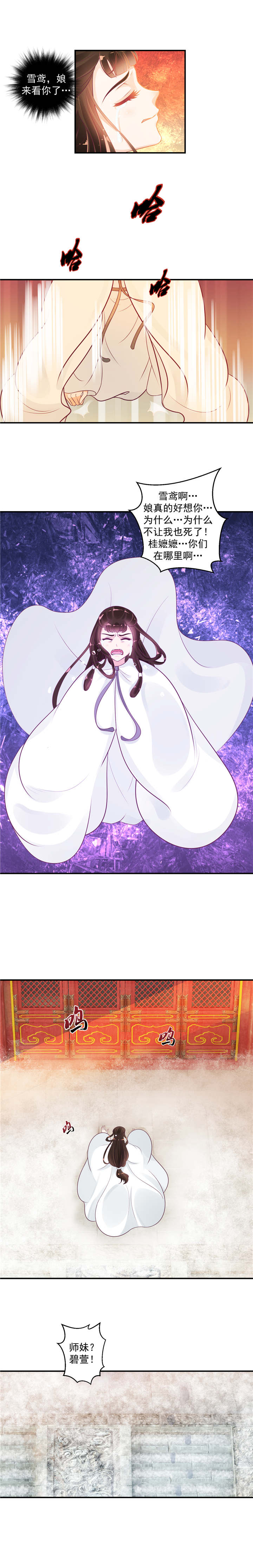 第45章：师妹？碧萱？！2