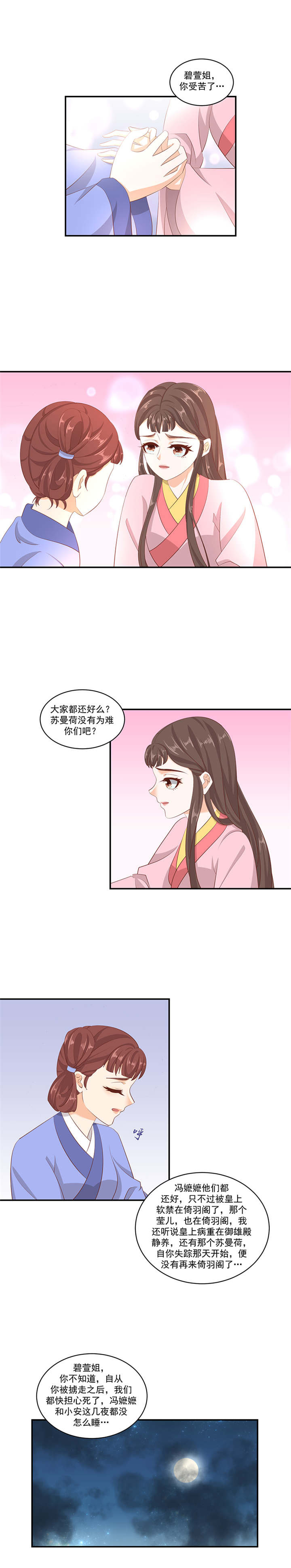 第81章：冬儿？3