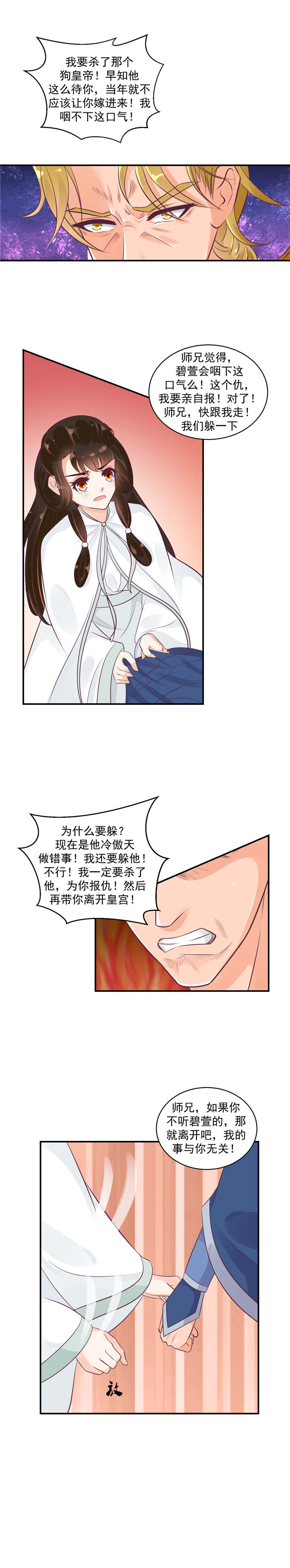 第45章：师妹？碧萱？！5