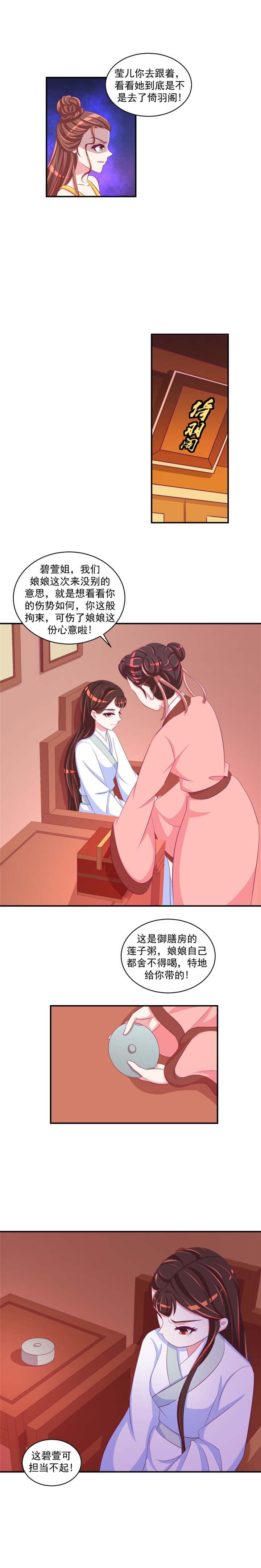 第59章：送莲子粥！4
