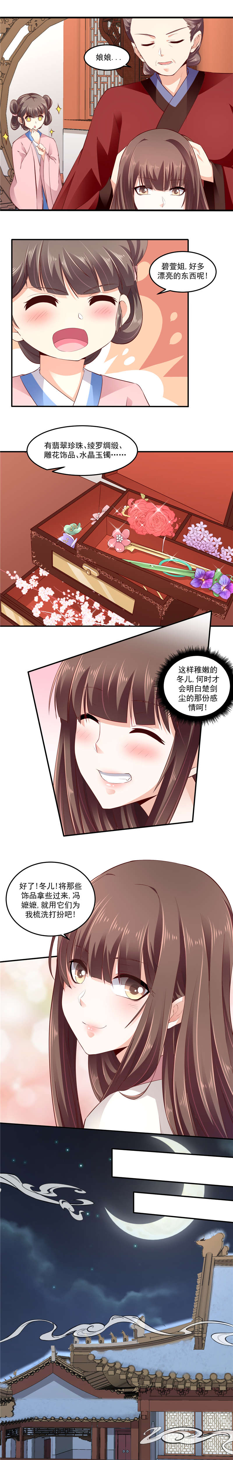 第123章：迷人的碧萱1