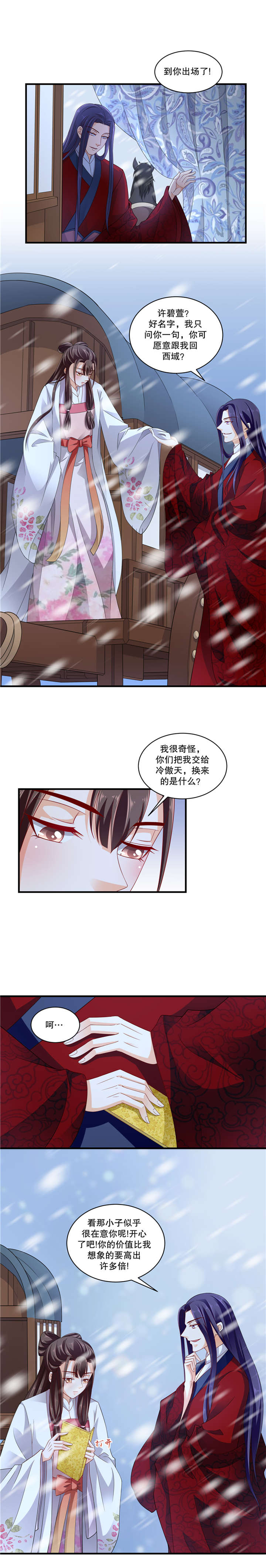 第104章：该你出场了2