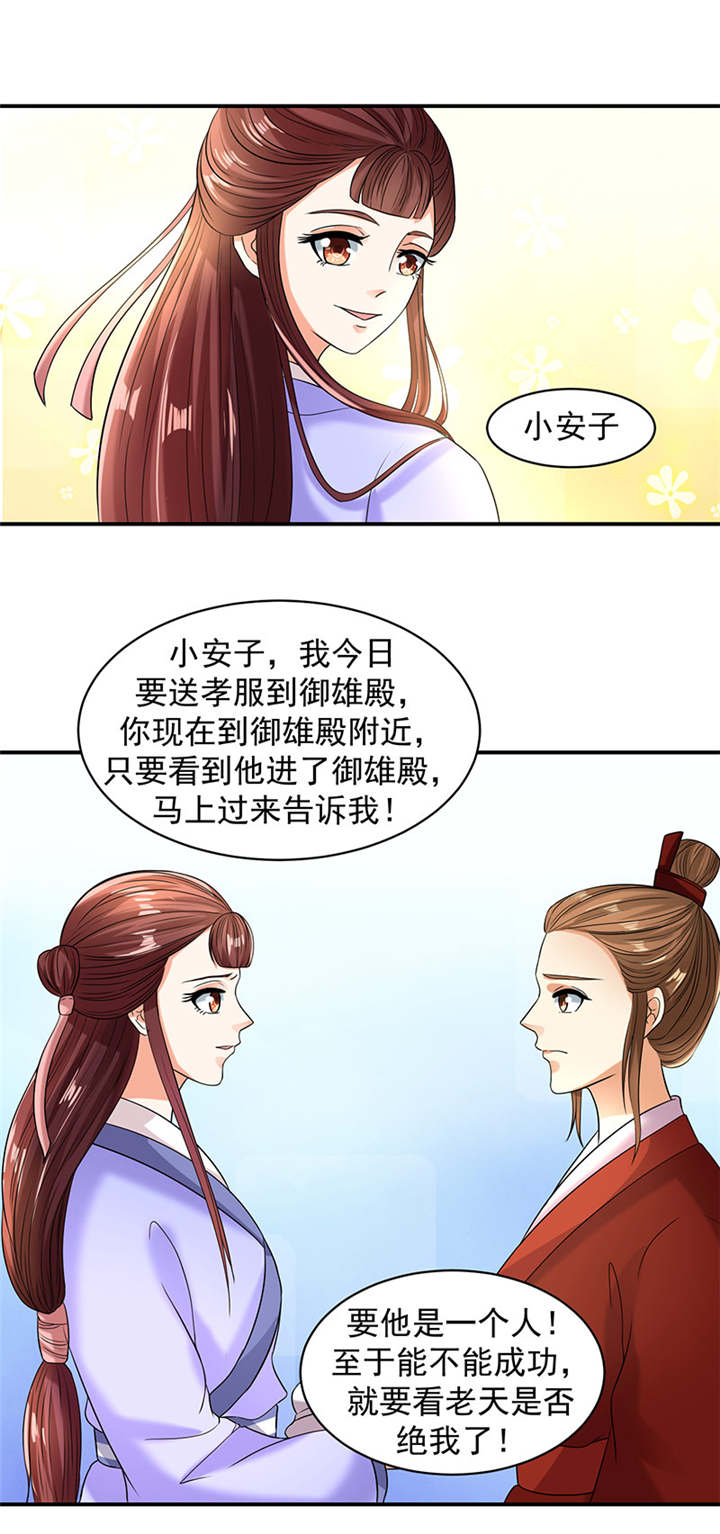第23章：报仇的机会来了20