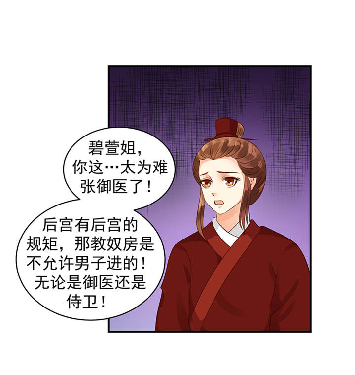 第35章：求你救救冬儿！29