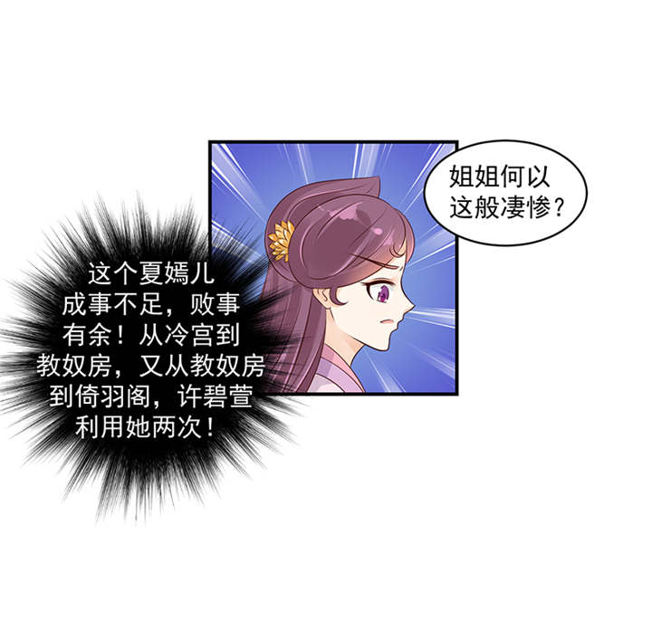 第39章：地牢里的夏嫣儿6