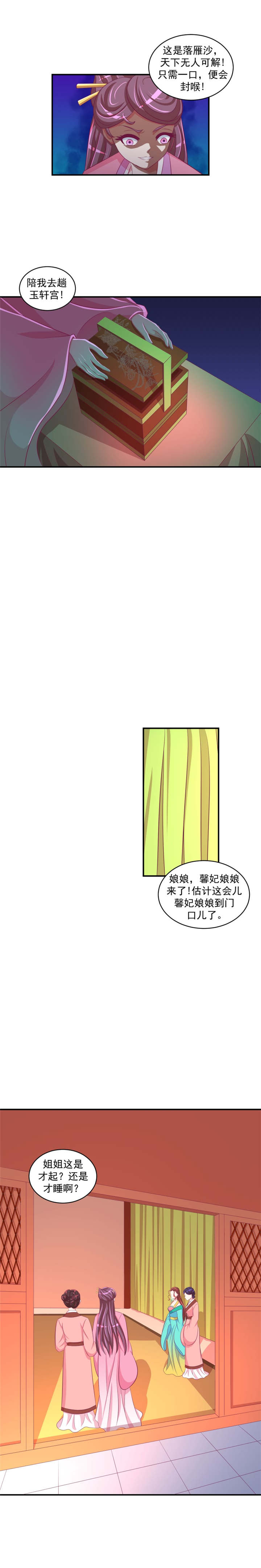 第59章：送莲子粥！1