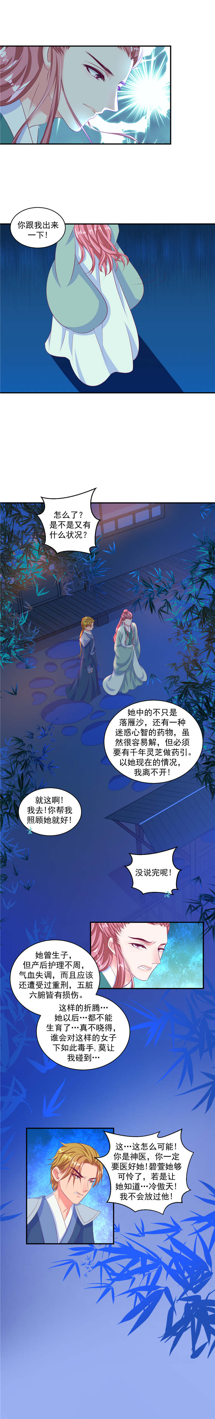 第68章：我不会让她出事！2