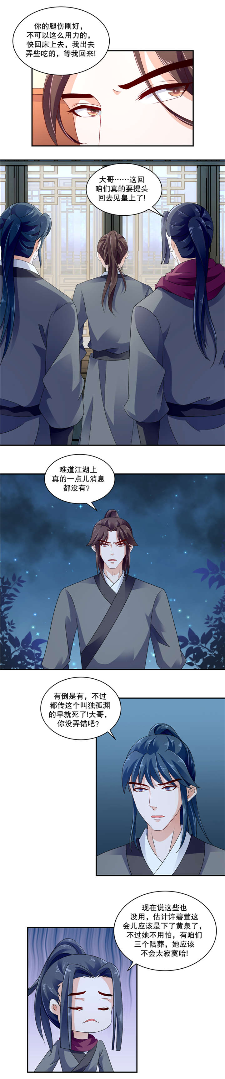第96章：喜欢上冬儿了2