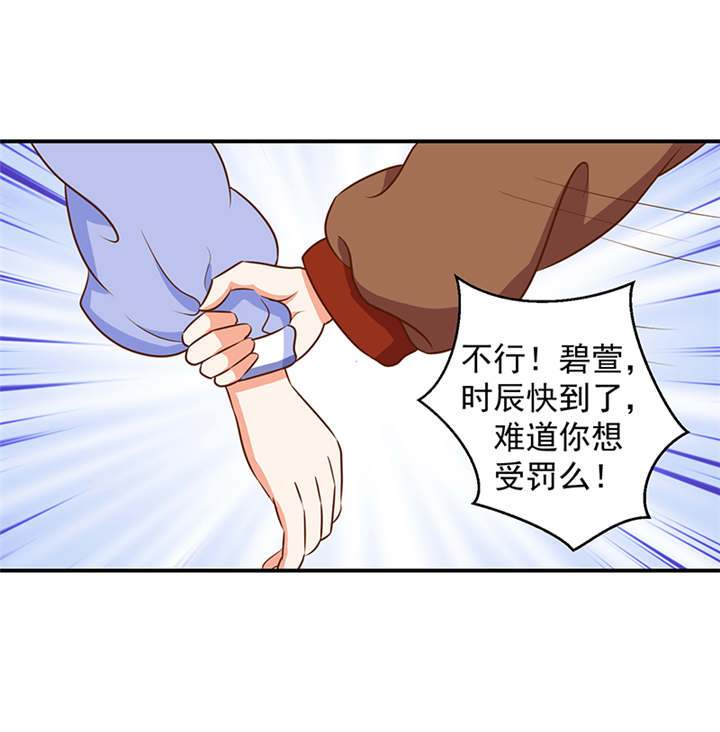 第24章：冬儿出事了19