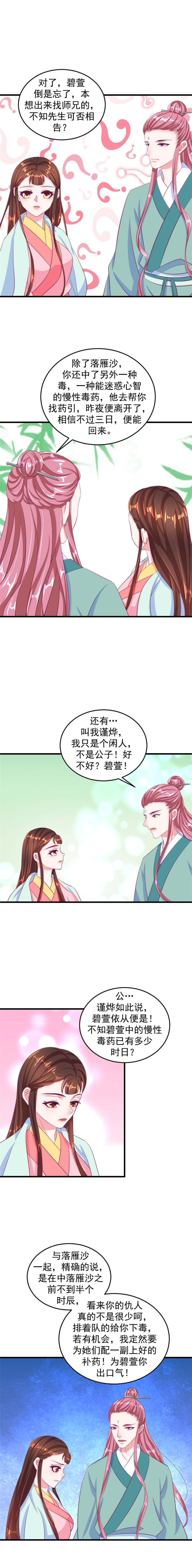 第71章：有点唐突了3