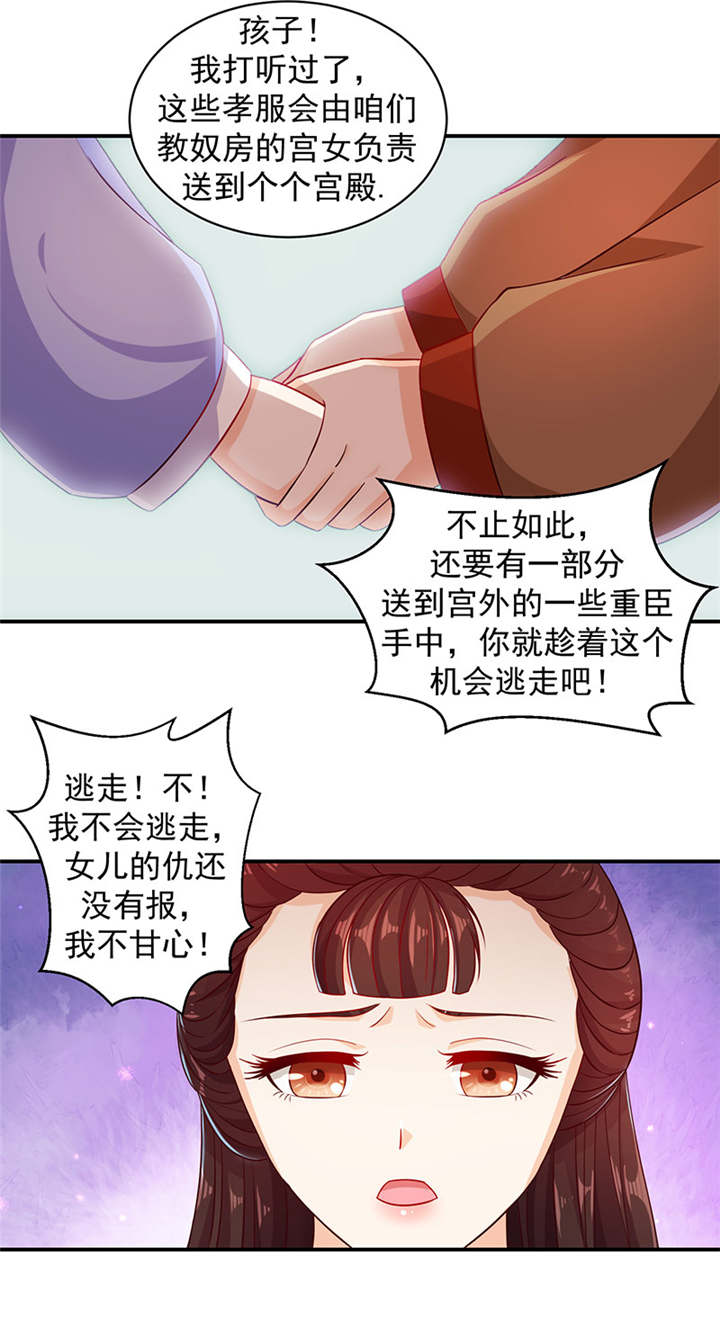 第23章：报仇的机会来了3