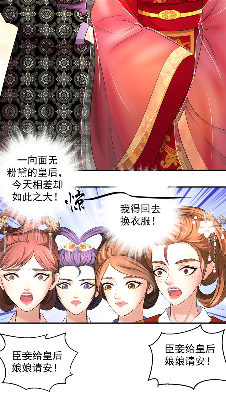 第5章：妖娆之色深宫冷8